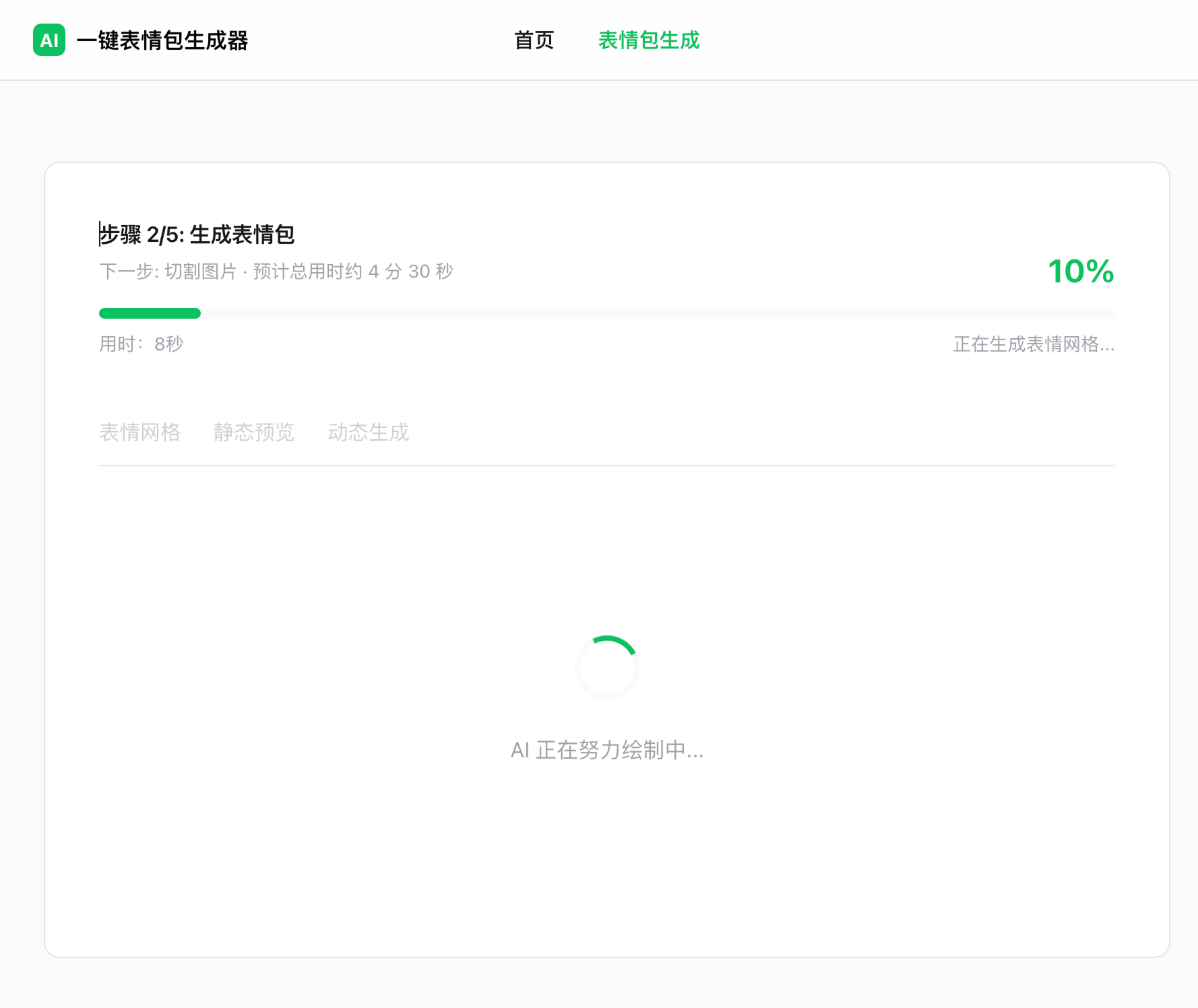 生成阶段进度