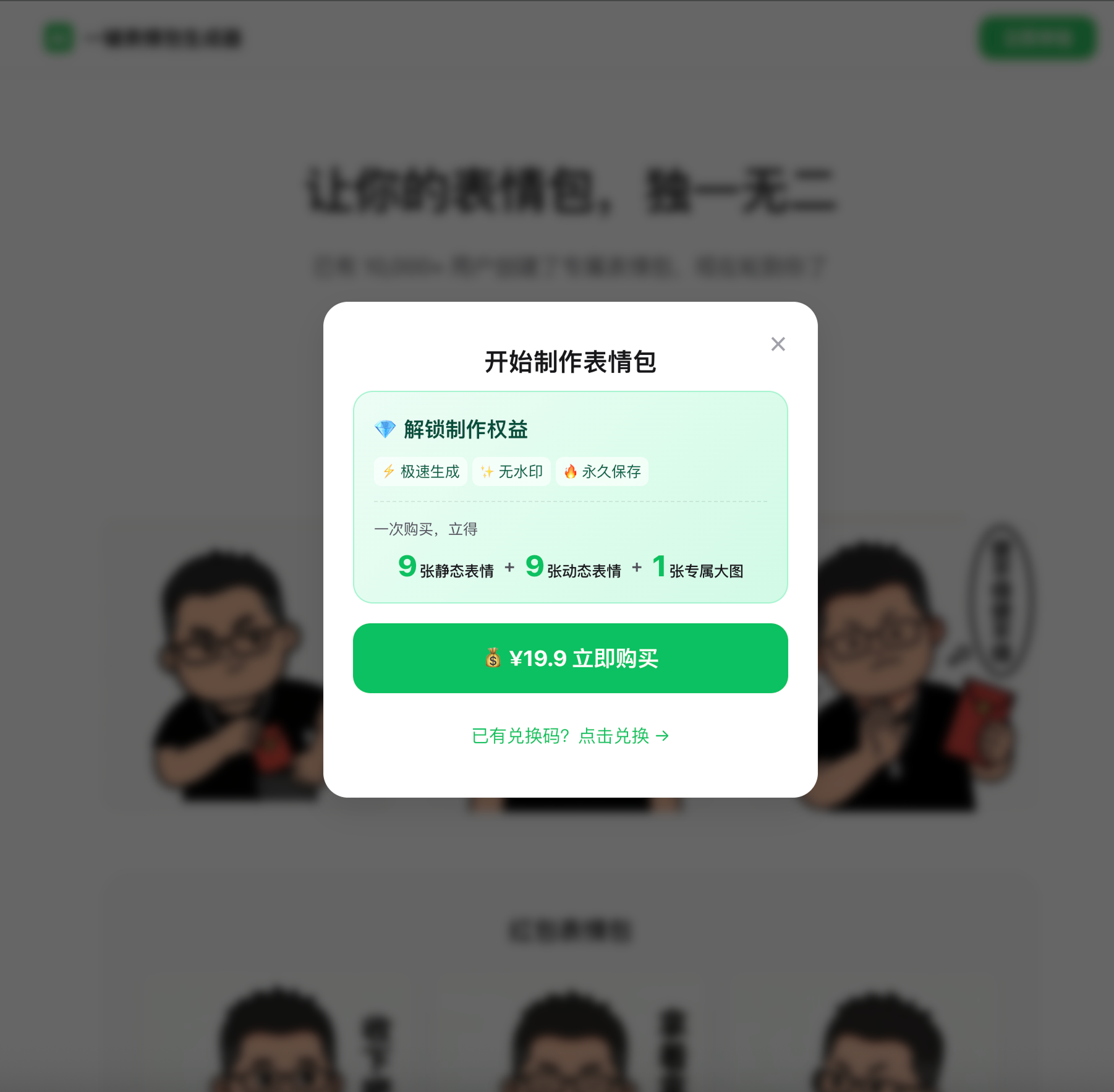制作权益弹窗